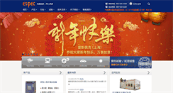 Desktop Screenshot of espec.cn